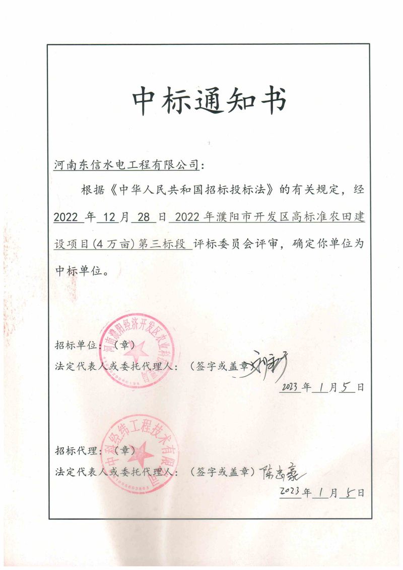 2022年濮陽市開發(fā)區(qū)高標準農田建設項目（4萬畝）解娜麗-1