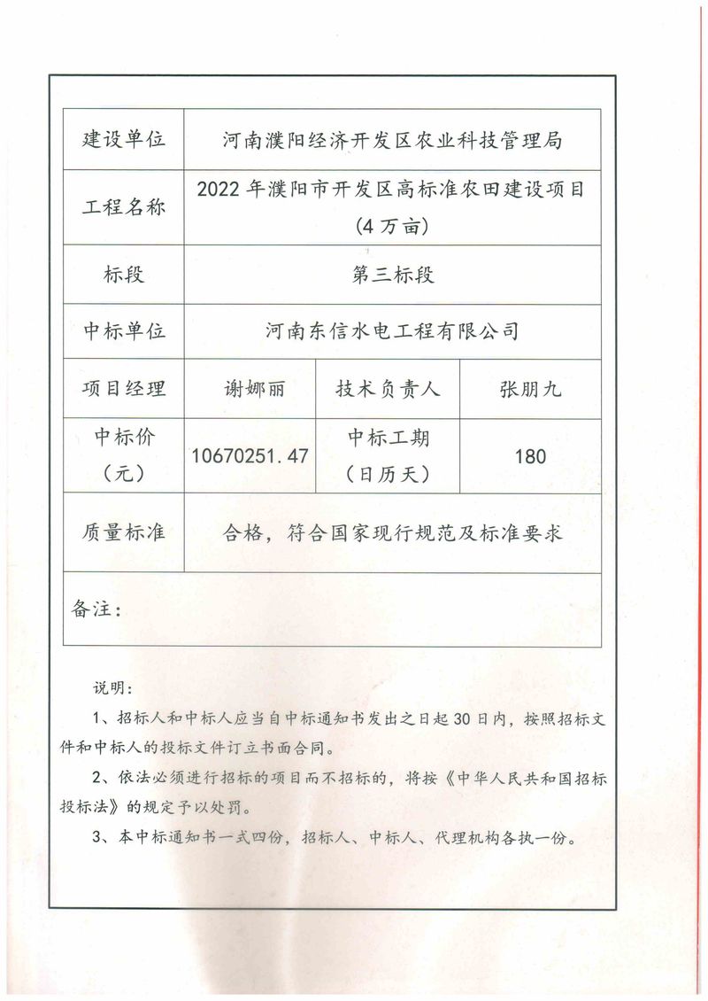 2022年濮陽市開發(fā)區(qū)高標準農田建設項目（4萬畝）解娜麗-2