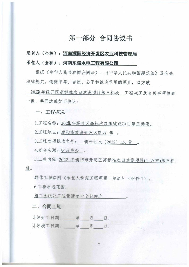 2022年濮陽市開發(fā)區(qū)高標準農田建設項目（4萬畝）解娜麗-3