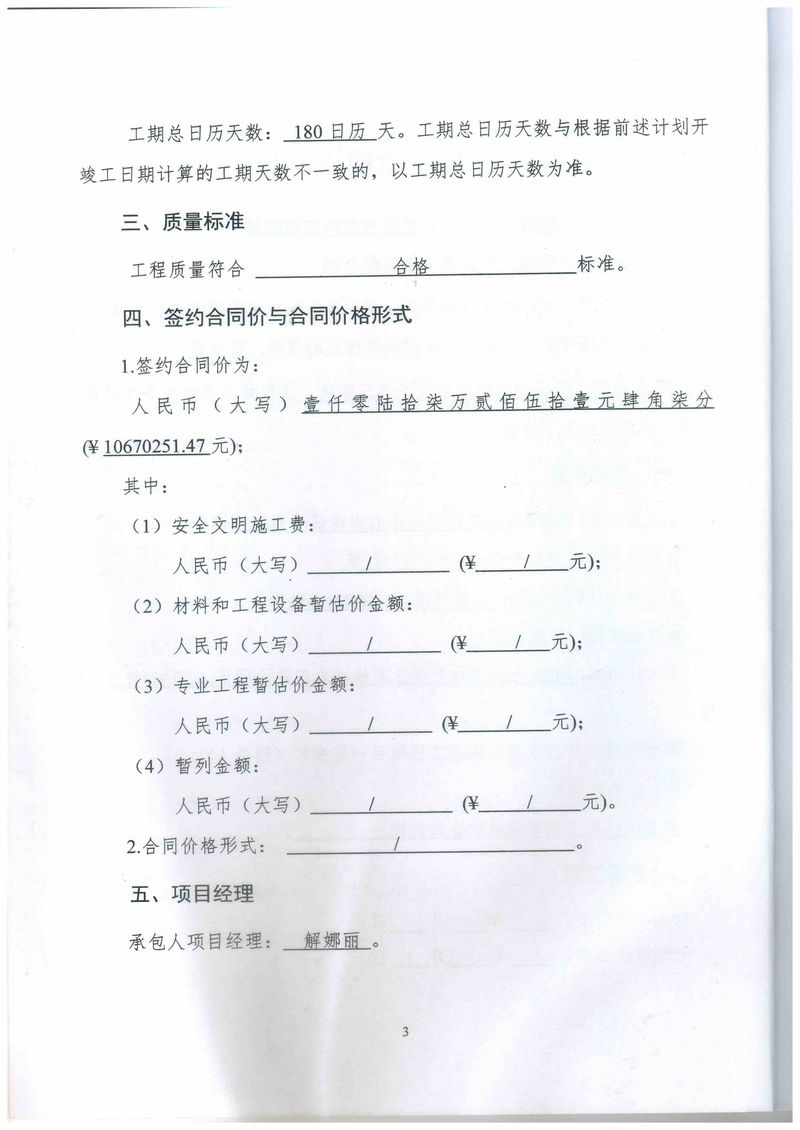 2022年濮陽市開發(fā)區(qū)高標準農田建設項目（4萬畝）解娜麗-4