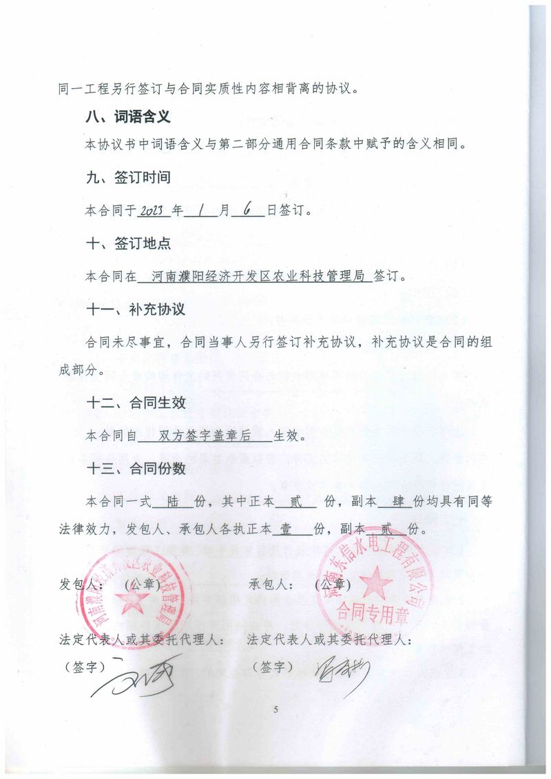 2022年濮陽市開發(fā)區(qū)高標準農田建設項目（4萬畝）解娜麗-6
